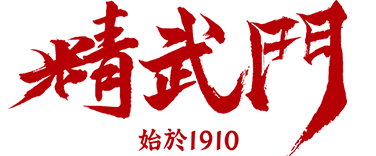 精武门康养馆官网