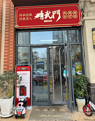门店展示