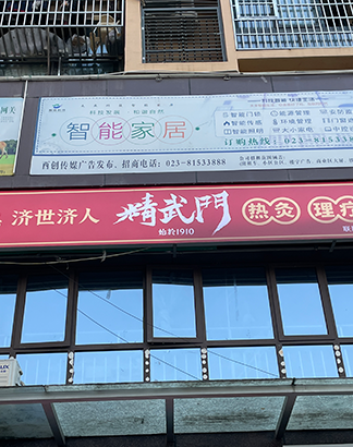 门店展示