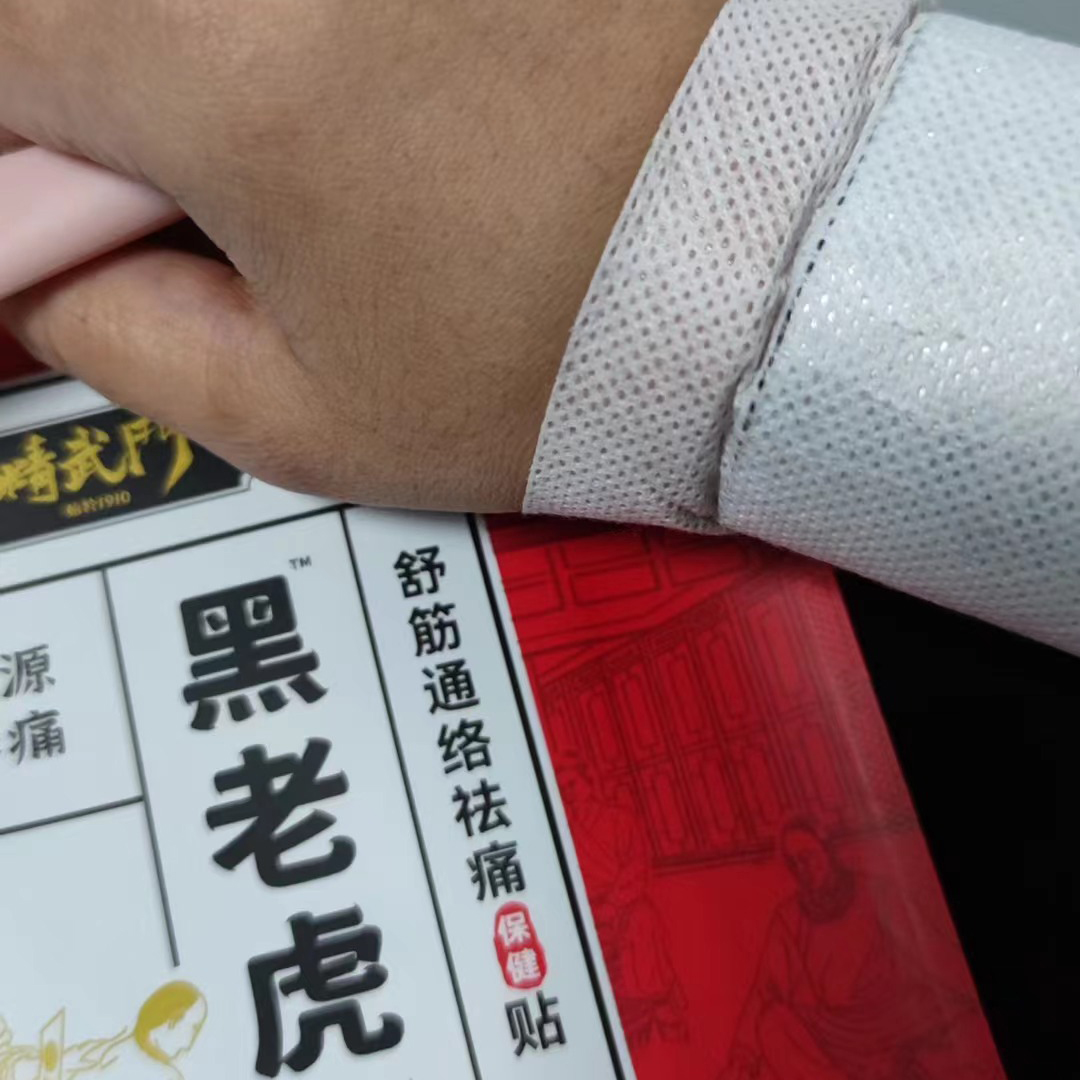 精武门黑老虎膏使用案例