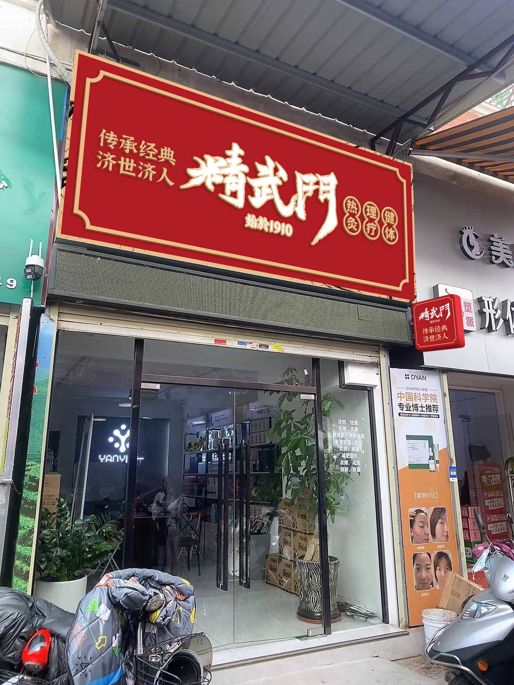 精武门门头-梁小卉代理4-370x155.jpg