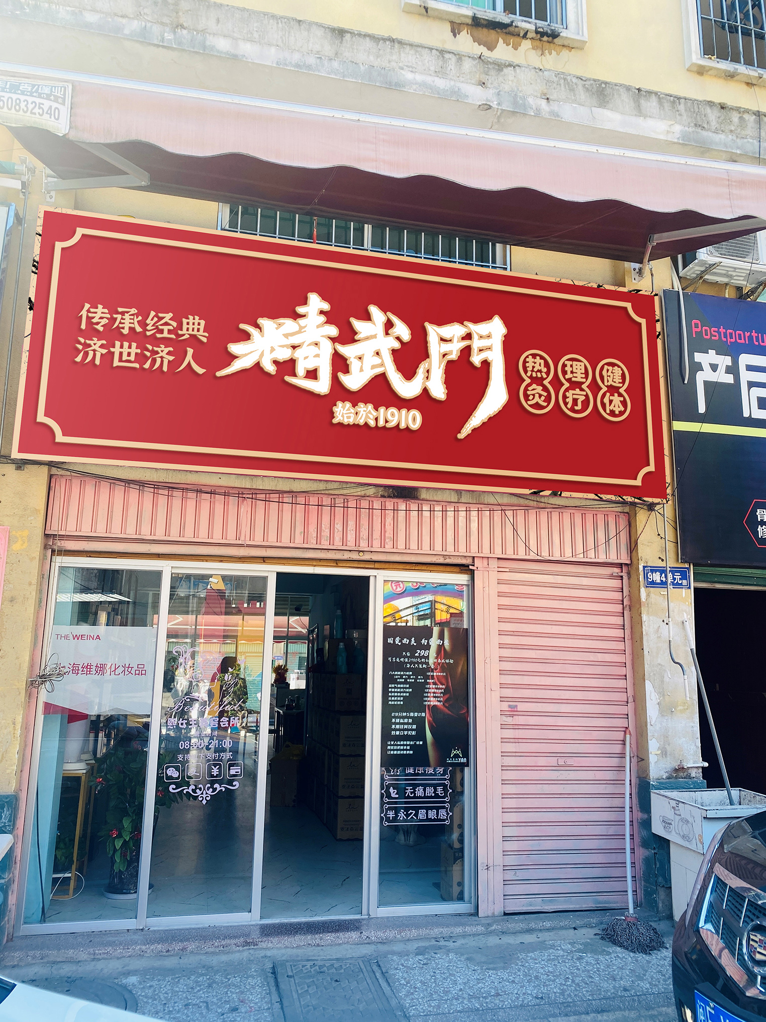 精武门门头-梁小卉代理5-400x150.jpg